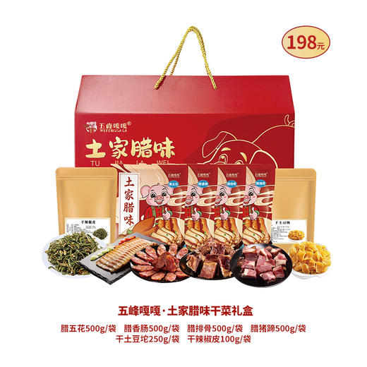 五峰嘎嘎腊肉礼盒 腊香肠+腊五花+腊蹄子+腊排骨农家自制烟熏腊货礼盒装 商品图3