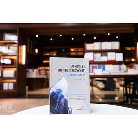 商业银行银团贷款业务操作法律指引与解析 周昕 戚诚伟主编 法律出版社