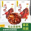 【匀尚茶香鸭】整只鸭700g/袋 精品板鸭 肉质鲜嫩  商品缩略图0