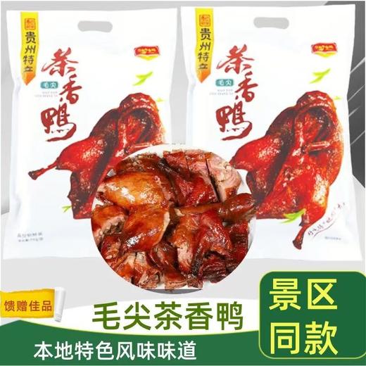 【匀尚茶香鸭】整只鸭700g/袋 精品板鸭 肉质鲜嫩  商品图0