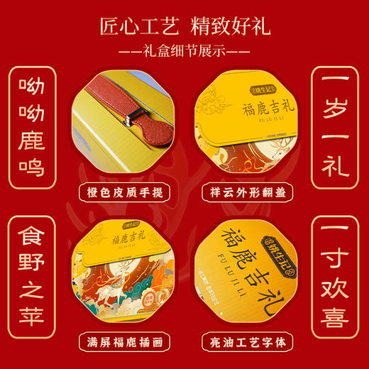 姚生记福鹿吉礼礼盒1.254千克 商品图3