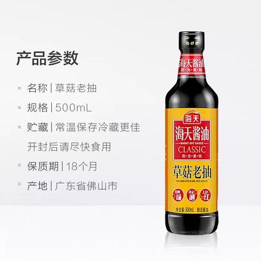 海天草菇老抽   500ml*12瓶/件 商品图1
