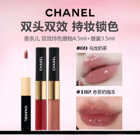 【双效套装】CHANEL/香奈儿 双效持色唇釉4.5ml+唇蜜3.5ml-w