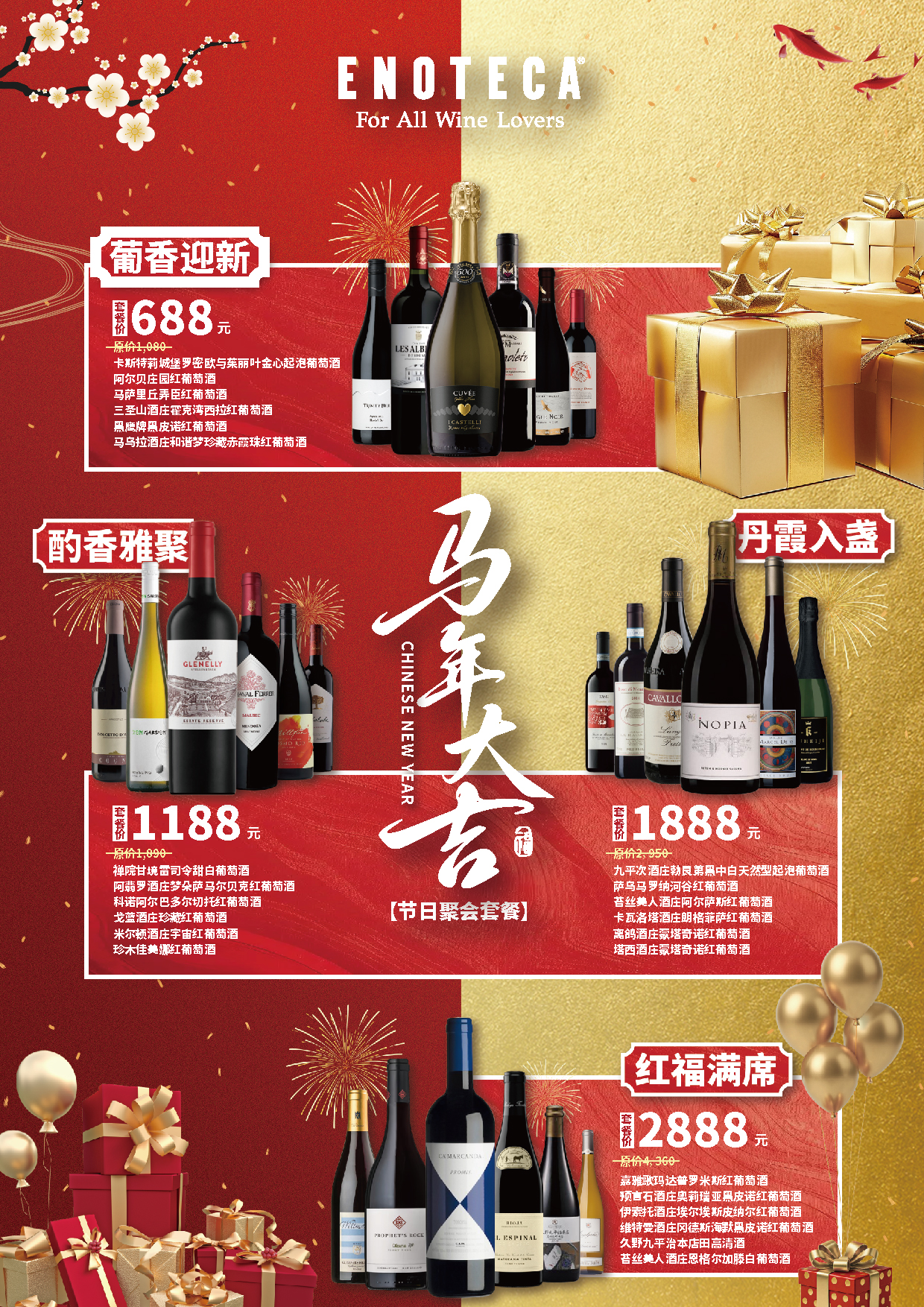 马年大吉套装（6瓶装）