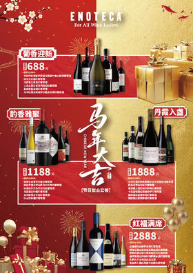 马年大吉套装（6瓶装）