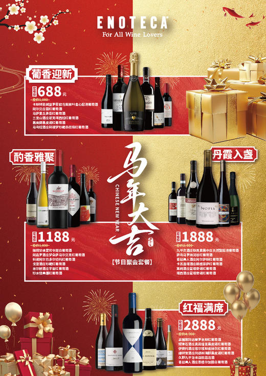 马年大吉套装（6瓶装） 商品图0