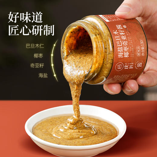 璞匠海盐巴旦木椰枣奇亚籽酱抹面包早餐沙拉酱颗粒感 商品图4