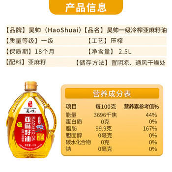 昊帅【保真亚麻籽油】一级冷榨亚麻籽油纯正宁夏家用食用油2.5L正品 /粮油调味 /食用油 /亚麻籽油/火麻油 商品图4