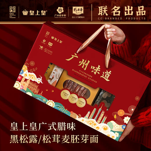 皇上皇腊味面礼盒（腊味·黑松露/松茸胚芽面）1.32千克 商品图0