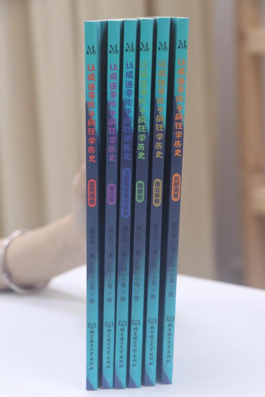 《让成语带孩子疯狂学历史》全6册 商品图2