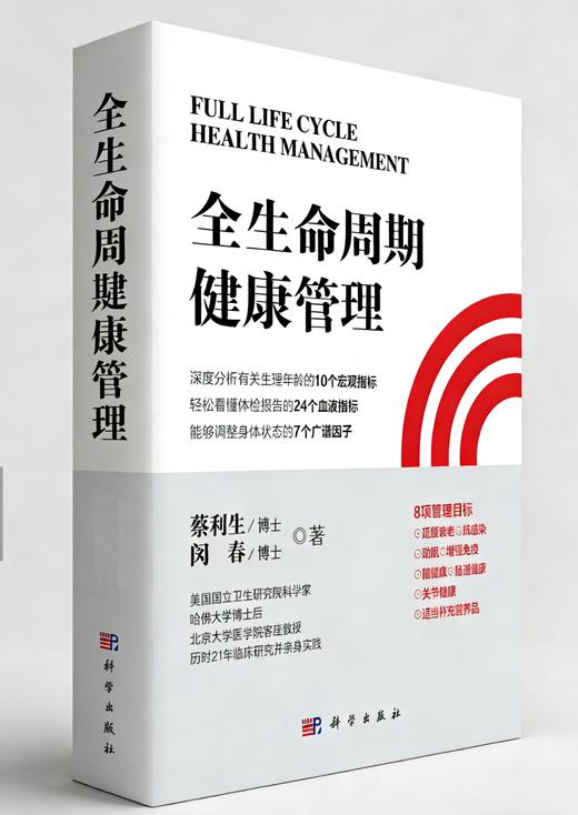 全生命周期健康管理 商品图0