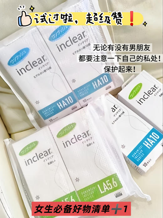 日本inclear女性私密护理清洁凝胶升级玻尿酸版绿洲版新宿同款凝胶 商品图8