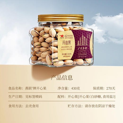 开心果430克 商品图2