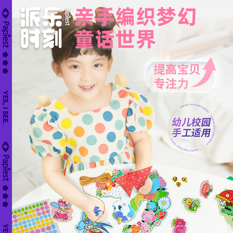 广博派乐时刻折叠创意【童话风铃折纸】