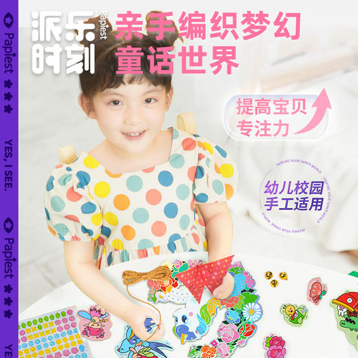 广博派乐时刻折叠创意【童话风铃折纸】 商品图0