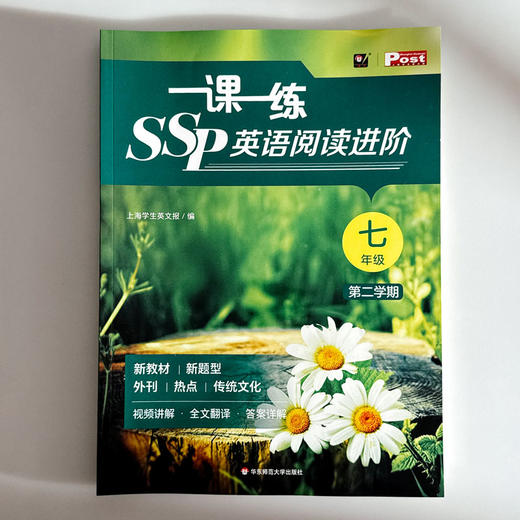 2026春一课一练 SSP英语阅读进阶 六年级七年级 第二学期 上海学生英文报 沪教版 商品图8
