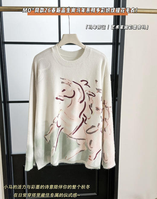 MO*同款26春生肖马年多彩织纹提花毛衣012 商品图5