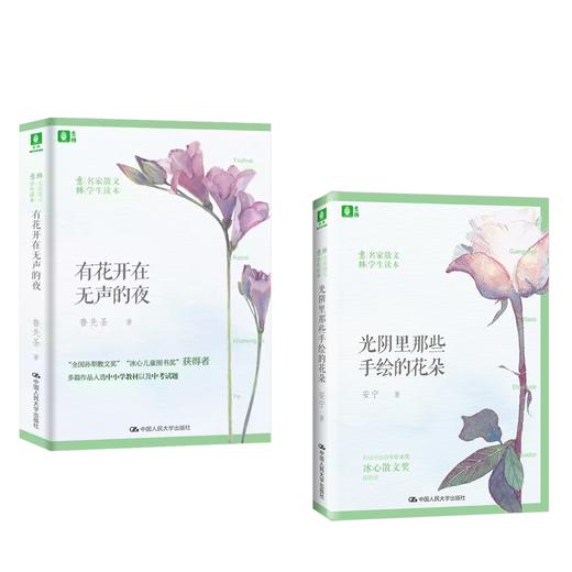 意林名家散文学生读本《光阴里那些手绘的花朵》+《有花开在无声的夜》2本 商品图0