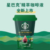 星巴克「星享漫萃」咖啡礼盒 商品缩略图4