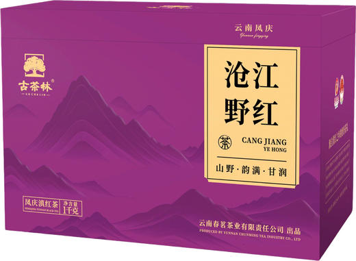 古茶林 沧江野红礼盒装凤庆红茶 商品图0