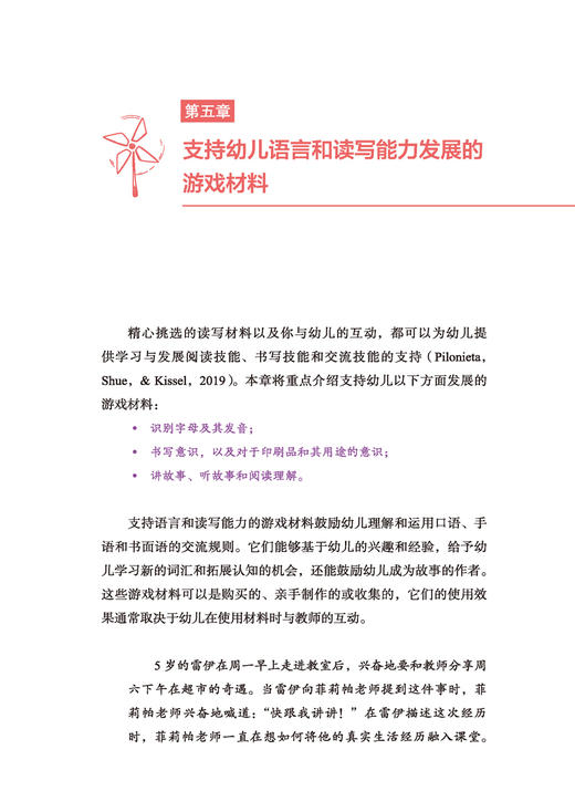 万千教育·游戏中的幼儿：以游戏材料为媒介支持儿童的学习与发展（全彩） 商品图3