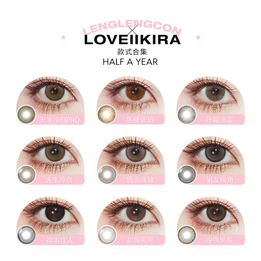 「 LoveiiKira 」半年抛 天生冷白 款式合集② /2片装 商品图1