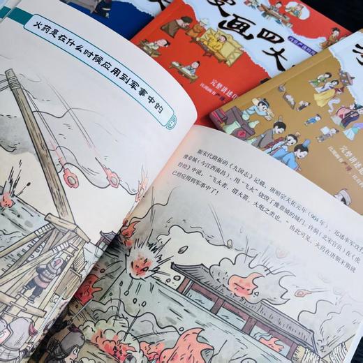 《漫画四大发明》全4册 商品图5