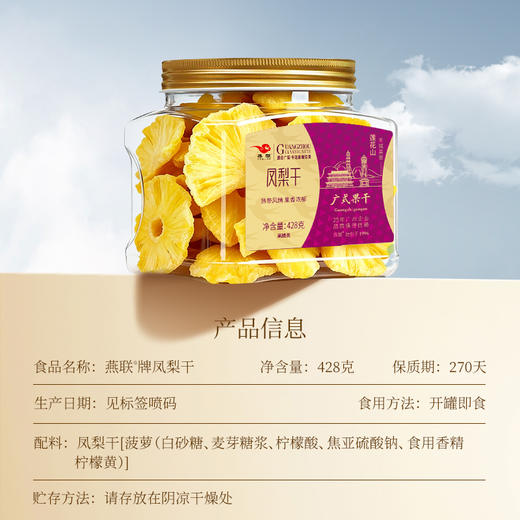 凤梨干428克 商品图1