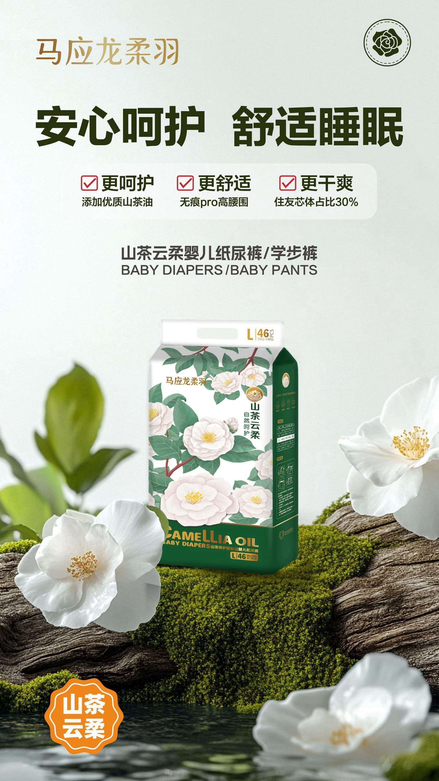 【踏春季&买5送1】马应龙柔羽山茶云柔裤型婴儿纸尿裤（小内裤式拉拉裤）