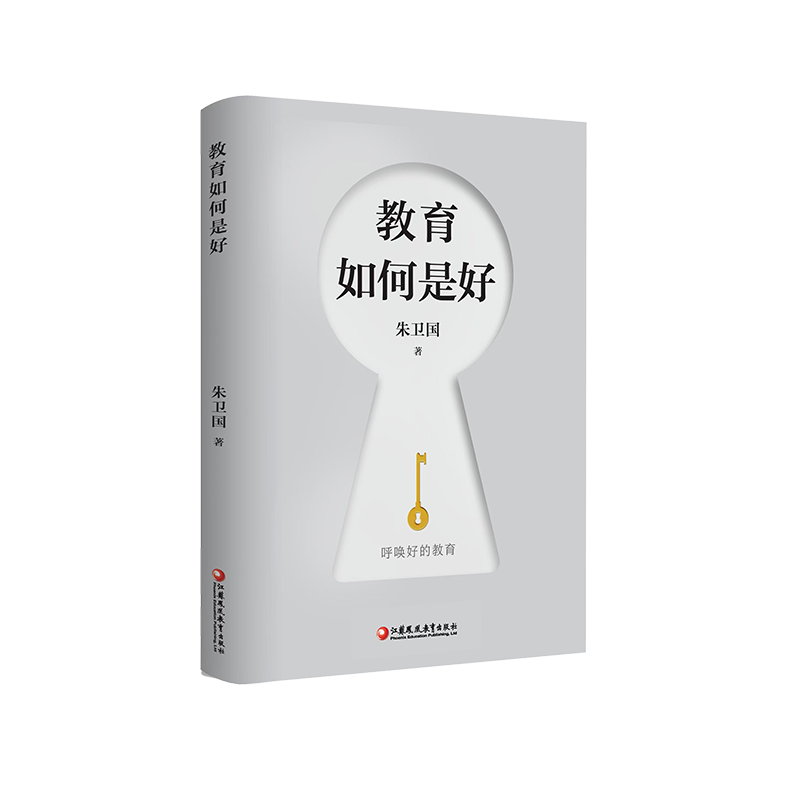 教育如何是好