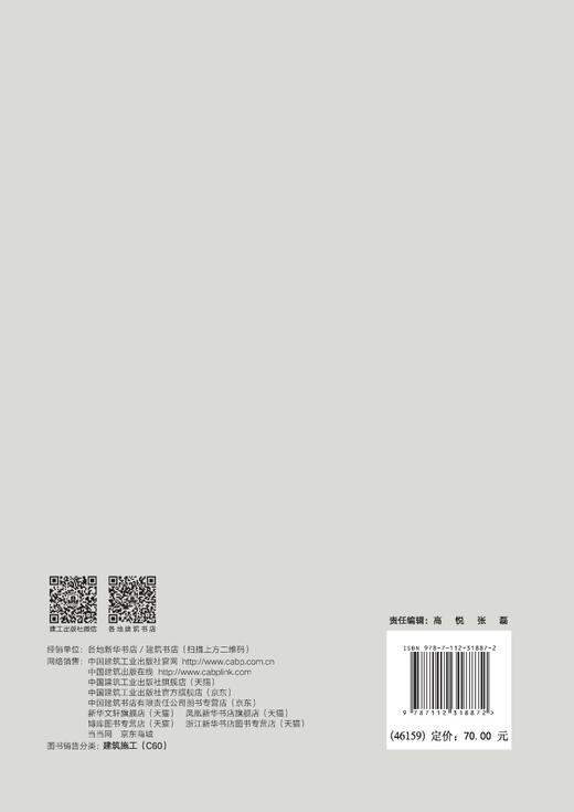 装配式轻型智能建造平台设计与应用 商品图1