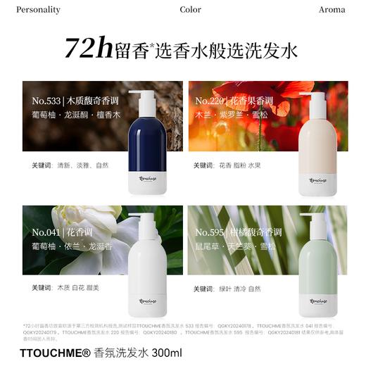 【拍3立减68元】TTOUCHME香水香氛洗发水300ml 去屑止痒控油蓬松清爽持久留香男女 商品图4