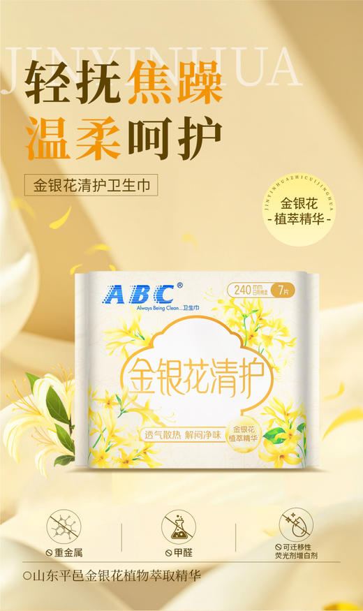 ABC金银花清护系列卫生巾温和呵护透气散热 商品图4