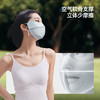 【春上新】【新品】6楼蕉下立体护眼角防晒口罩AL332吊牌价99 商品缩略图3