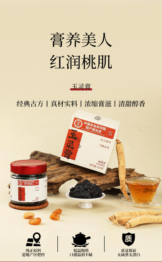 中国农科院古方玉灵膏 商品图7