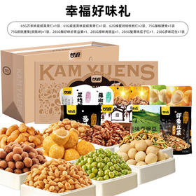 甘源幸福好味礼坚果礼盒1517g/盒