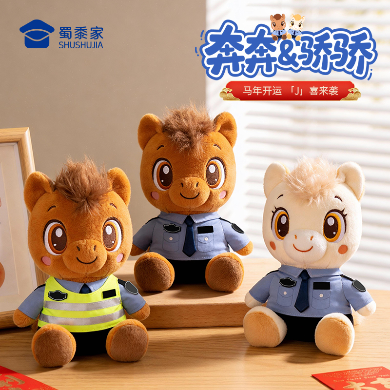 【马J官奔奔&骄骄】创意马年吉祥物可定制生肖马公仔玩具儿童毛绒玩偶布娃娃送礼礼品礼物