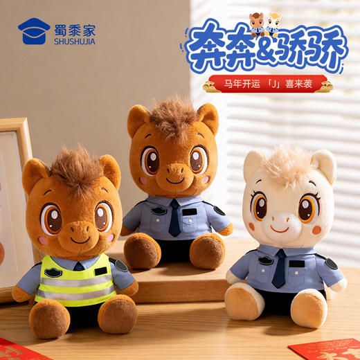 【马J官奔奔&骄骄】创意马年吉祥物可定制生肖马公仔玩具儿童毛绒玩偶布娃娃送礼礼品礼物 商品图0