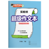 2026春【人教版】同步作文 三年级(下) (全彩版) 商品缩略图6