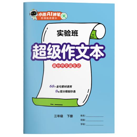 2026春【人教版】同步作文 三年级(下) (全彩版) 商品图6
