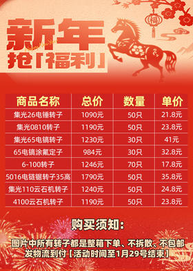 年底特惠转子活动