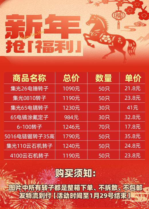 年底特惠转子活动 商品图0