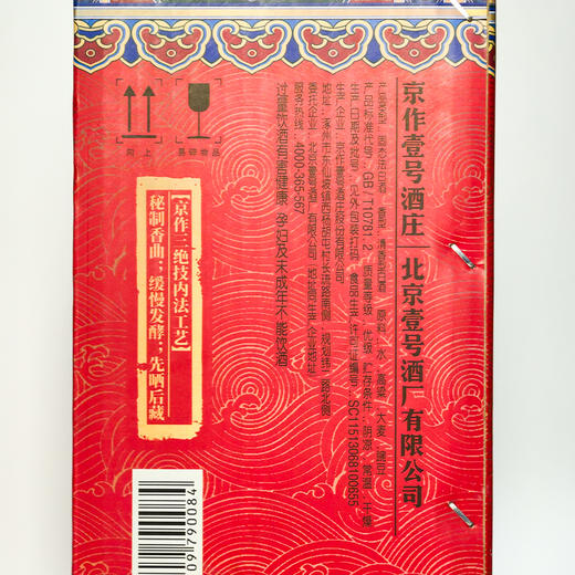 【酒厂直营】京作大曲清香红盒（4瓶装礼盒） 清香型 42%vol. 商品图4