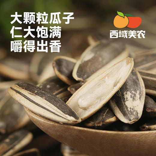 西域美农  内蒙古原香瓜子  300g/袋 商品图2