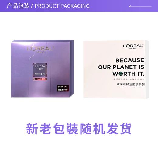 【补水王炸欧莱雅安瓶面膜】三重玻尿酸，急救补水真的牛，敷完超水嫩！下单后72小时发货（下单后72h发货） 商品图5