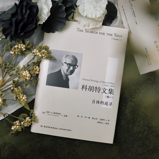 万千心理·科胡特文集（卷一+卷二）[限量文创礼盒套装] 商品图6