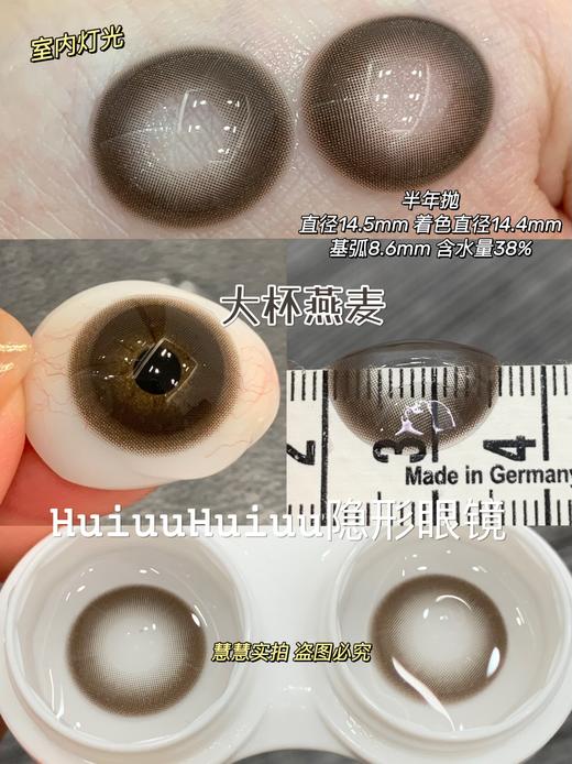 【本店实拍】HANCON-日抛无锁边大直径美瞳-晋江女主/大杯燕麦/大杯满栗-14.5mm【日抛 0-800度 无525/575】 商品图3