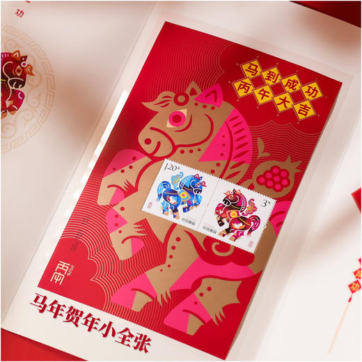 【春节预售2.11-2.23停发】【买赠！】金马送福 马年生肖邮票 大版票/小版票套装，邮政发行、真品保证，宜收藏宜送礼，恭贺2026马到福来！（赠小全张、贺卡、邮资封） 商品图7