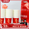 小杨臻选2026新年马年春节一次性纸杯225ML*100只家用喜庆聚餐 商品缩略图0