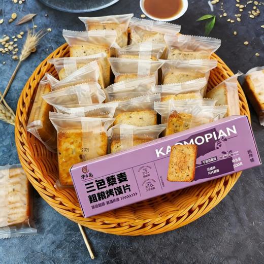 优选|双色亚麻籽三色藜麦粗粮馍片  全麦粉+16%三色藜麦+3%双色奇亚籽  鲜香酥脆  烧烤味 500克/箱 商品图4